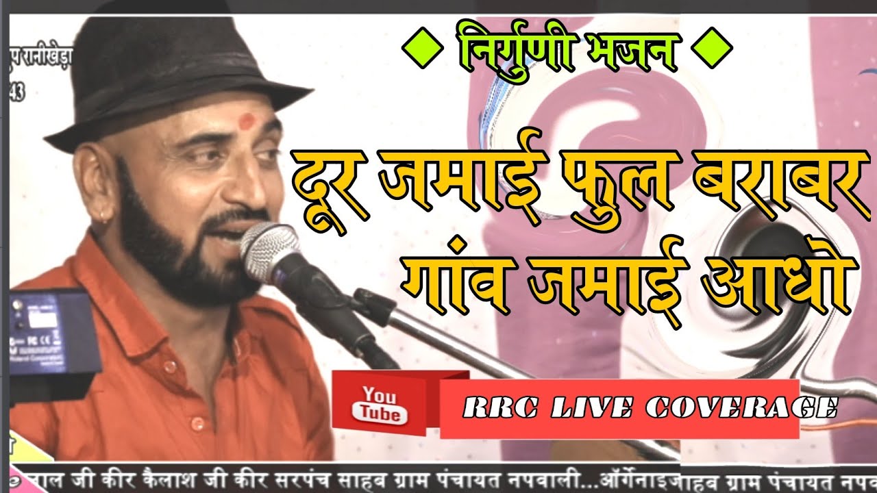 Nirguni Bhajan !! Singar Bheru Baregama !! पुराने तन्दुरा के भजन की