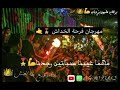 مهرجان فرحه الخداش زگي الحان وتوزيع بطه الجنتل
