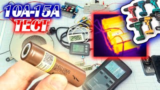 Дешёвые высокотоковые Li-ion 18650 аккумуляторы Liitokala HG2 с Aliexpress нагрузочный тест 10 - 15А