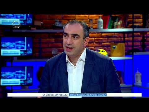 ანაილტიკოსი ლადო ბოჟაძე დღის ქრონიკაში