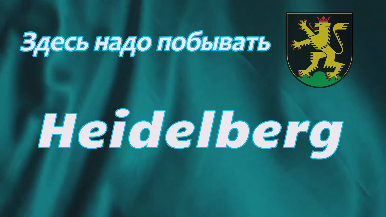 Heidelberg - YouTube