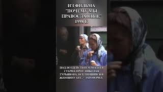 Чудо крестного знамения. Почему мы православные.