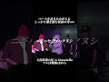 ペースを乱されながらもしっかり韻も踏む仮面の男ww#shorts #ラップ #韻 #天涯孤独の民
