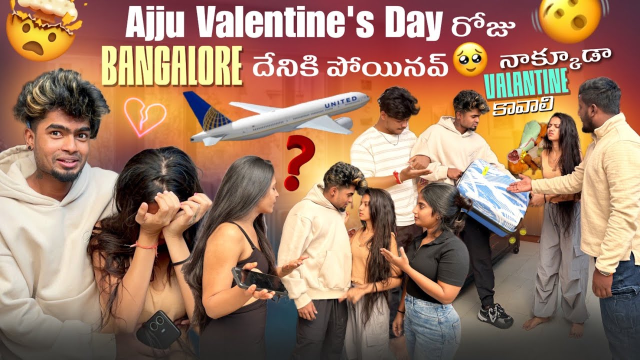 Ajju Valentine's Day రోజు Bangalore దేనికి పోయినవ్||mrajayofficial||నాక్కూడా Valantine కావాలి