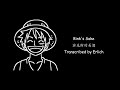 Bink's Sake | 宾克斯的美酒 | One Piece | 海贼王 | MuseScore | Piano | 海贼之歌 | The Song of Pirates