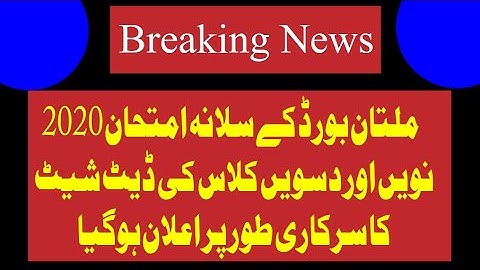 Official Date Sheet of 9th and 10th Annual Exam 2020 || Bise Multan Date sheet 9th & 10th Exams