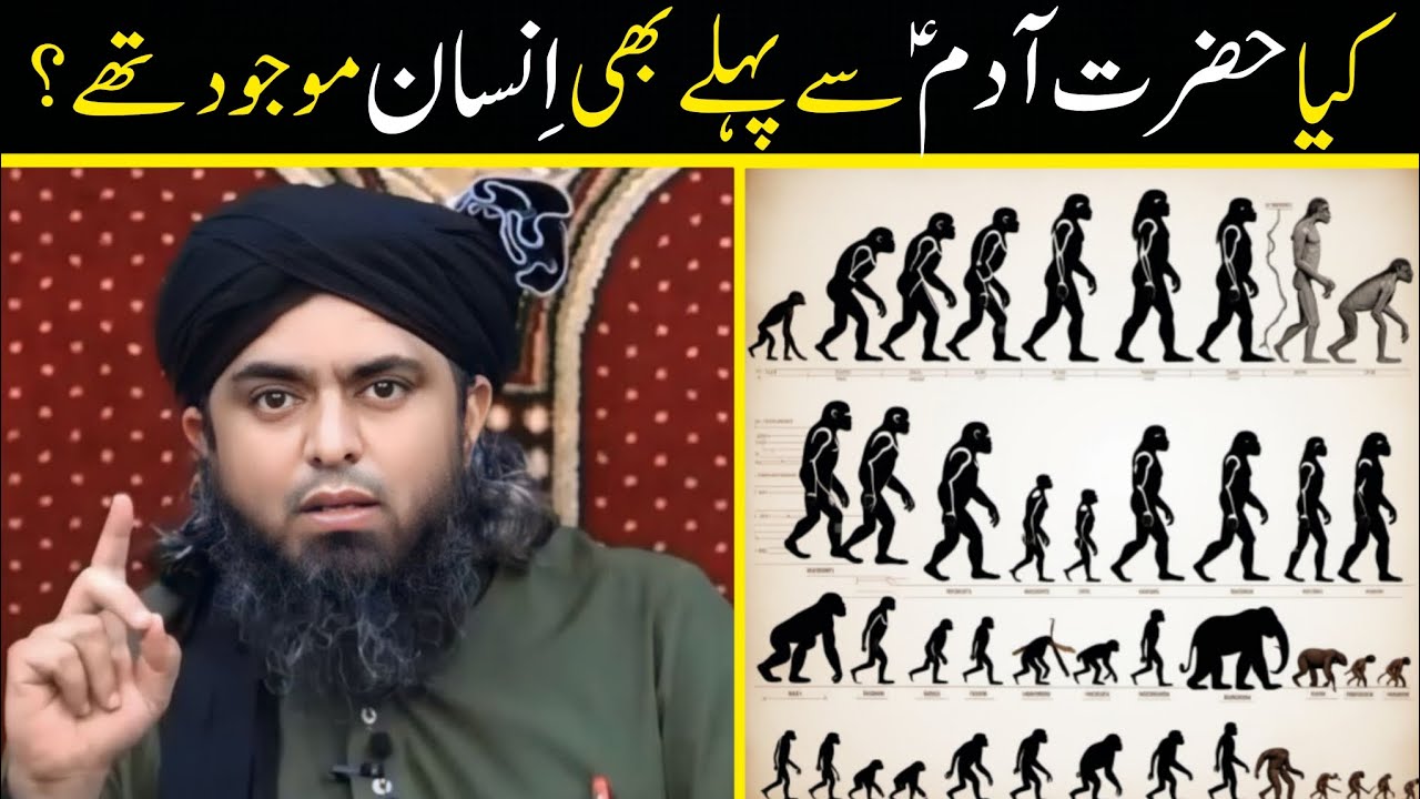 ❤ Kya Hazrat ADAM (A.S) Se PehLy Bhi INSAN Thay ? ❤ Evolution In ISLAM | Engineer Muhammad Ali Mirza
