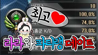 서든 라라x투엘리 파티랭 10연승 미션! 이고 나발이고 달달각 잡기 [서든어택]