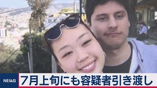 筑波大生不明事件 ７月前半にも引き渡し