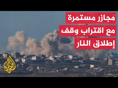 مراسل الجزيرة: الاحتلال يستغل الساعات الأخيرة بتنفيذ عمليات نسف وتدمير ممنهجة
