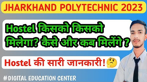 Hostel kab or kaise milega||jharkhand polytechnic||hostel related all information