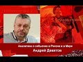 Андрей Девятов: Что ожидает 2020 год?