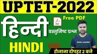 UPTET 2022 | HINDI Test | हिन्दी  टेस्ट HINDI ALL CHAPTER_नई शिक्षक भर्ती क्लास |Hindi by MANOJ SIR