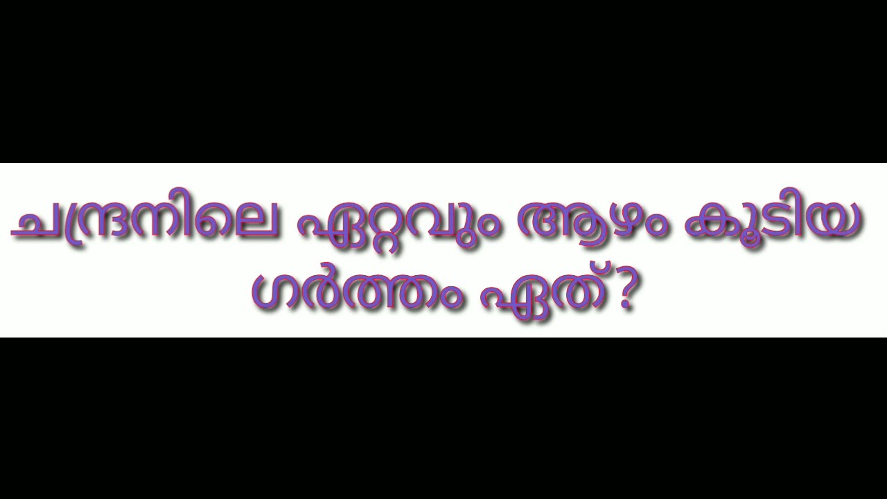 Moon Day Quiz in Malayalam 2021  Chandra Dhinam Quiz in Malayalam  Lunar Day Quiz in Malayalam