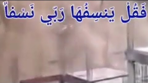 ويسألونك عن الجبال فقل ينسفها ربي نسفا/ تلاوة خاشعة القارئ الشيخ مصطفى أبو حذيفة#القرآن_الكريم