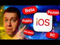 Важно знать! Самый полный гайд про версии iOS от Apple! Что такое Релиз, Developer/Public Beta, RС?!