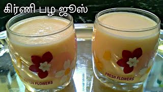 Kirni Pazham Milkshake in Tamil/Kirni Palam Juice with English subtitles