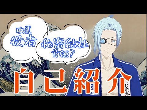 【Vtuber】徳川家家です【役者バカ×中二】