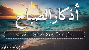 أذكار الصباح 💙 Morning Adhkar 💚 دعاء الصباح لتبدأ يومك بالبركة والرزق وراحة القلب❤️