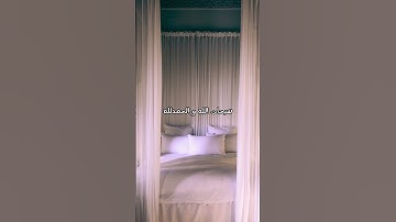 دعاء ما قبل النوم ♥️ أذكار ما قبل النوم #دعاء #النوم #اذكار