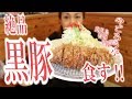【飯テロ】あま～いカツの正体はこだわりの黒豚！！絶品ロースカツ＆ふわふわカツ丼食べてきたよ【やごろう亭】
