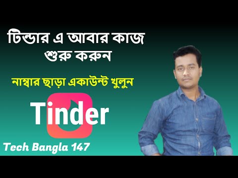 Tinder Account Create & Work New Method  | Tinder Number Verify Without Number | Tech Bangla 147