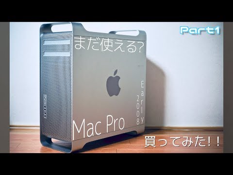 ジャンク　MACPRO2008