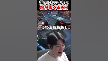 【Apex Legends】レブナントの壁登りで落下しないように粘るKH #shorts