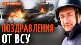 АУСЛЕНДЕР: ВСУ сбивают самые “защищенные” самолеты российских оккупантов