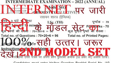 #2nd_INTER_MODEL_SET_2022_(ANNUAL)-Hindi ||