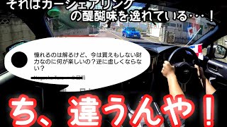 買えない車に乗って虚しくならない？