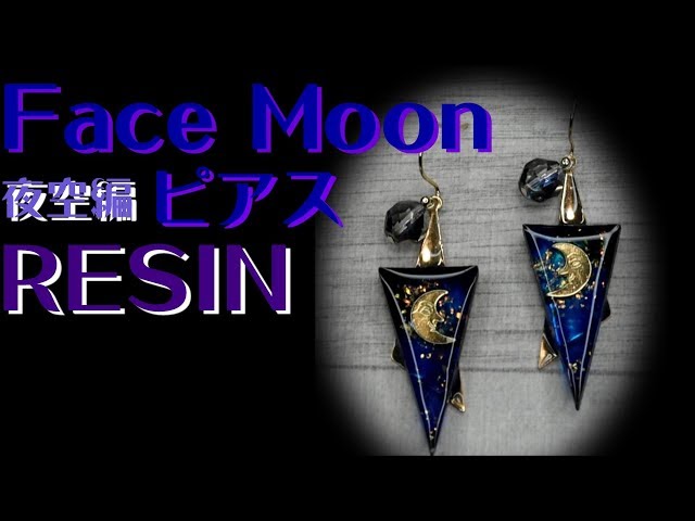 【UVレジン】Face Moon ピアス