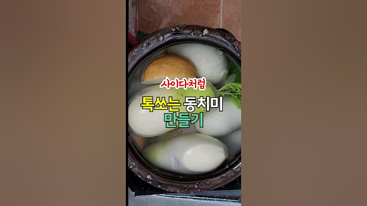 사이다처럼 톡쏘는 동치미 만들기 #요리 #레시피 #동치미 #무