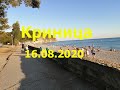 Поездка из Геленджика на пляж "Криница" (август 2020г.)