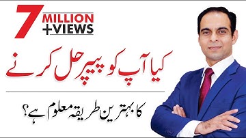 Paper Attempt Method to get Success in Exams with High Marks in Urdu/Hindi - Qasim Ali Shah