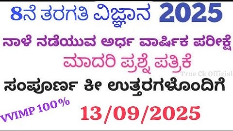 8th Science SA1 | Mid Term Exam 2025 Question Paper with Answers | Karnataka Class 8