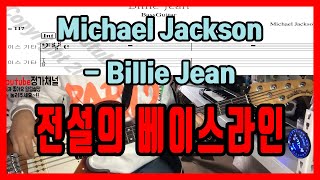 Billie Jean [BassGuitar] - Michael Jackson