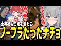 土井さんから貰った服を着るとおっ●いが丸見えになることが発覚するなちょ猫【Nachoneko/甘城なつき/スト鯖RUST/切り抜き】