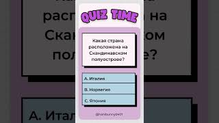 Тест на эрудицию: проверь свои знания!