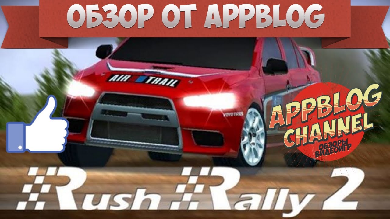 Раш ралли 2. Colin MCRAE Rally 2.0 обложка. Как играть по локальной сети в игру Rush Rally 2.