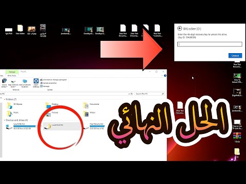 كيفية ازالة قفل البارتشن  بعد تثبيت نظام ويندوز جديد دليلك خطوة بخطوة
