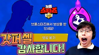 슈퍼셀이 주는 선물...?! :: 브롤스타즈