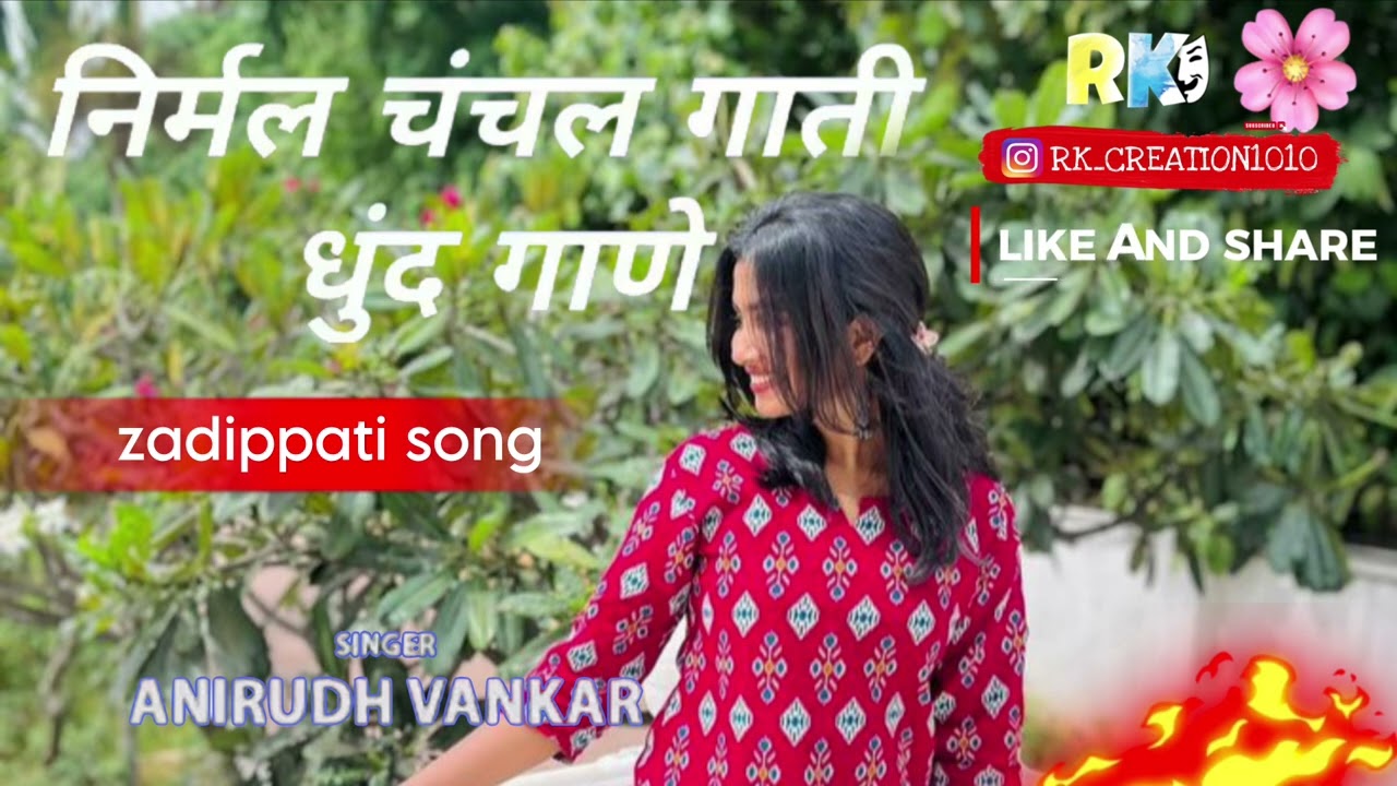 Nirmal chanchal gati dhund Gane [ANIRUDH VANKAR] zadippati song