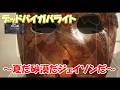 【DBD】夏だ砂漠だジェイソンだ～Season3・その10～