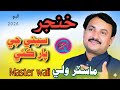 Khanjar Seene Je Paar Kayee Singer Master Wali New Album 2026 Advance Gift Khanjar Seene Je Paar Kayee Singer Master Wali New Album 2026 Advance Gift
