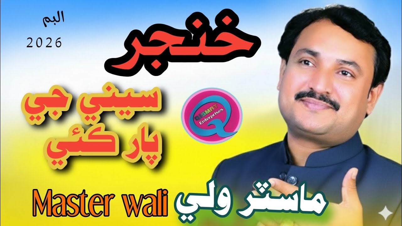 Khanjar seene je paar kayee Singer Master Wali new album 2026 advance gift