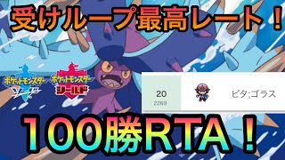前代未聞 受けループで１００勝するまで終われないランクバトル いったい何日かかるんだ ダイパリメイクおめでとう Youtube