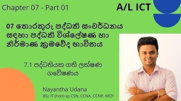 Lesson 7 - Part 1 පද්ධතියක ගති ලක්ෂණ