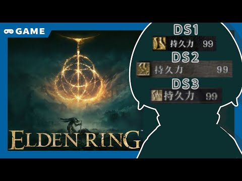 【Elden RIng】持久力亡者よ、王となれ#22