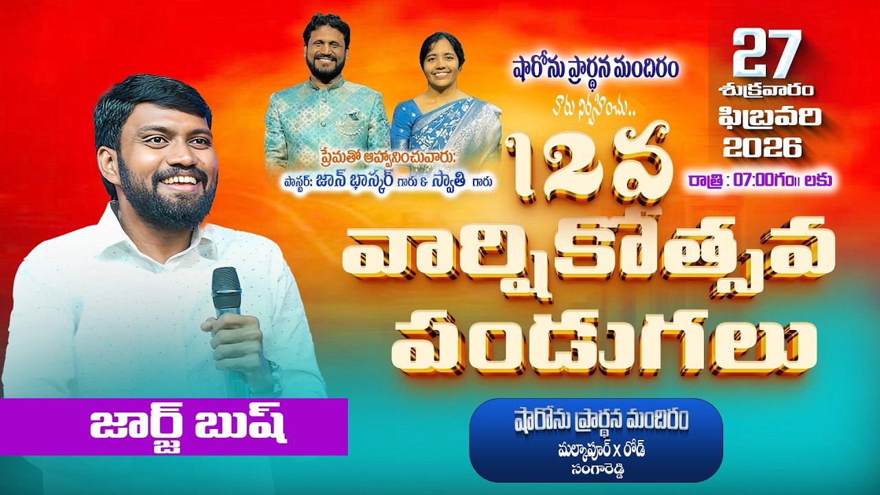 SHARON CHURCH 12th ANNIVERSARY | Worship, Message & Fellowship | 27 February 2026